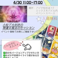 ヒーリング＆占いイベント『シャンバラin白山』