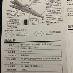 サロニア 2way ストレート & カールの画像