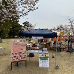 初夏の行楽チャリティーフリーマーケットin～霞ヶ浦緑地～ゆめくじら