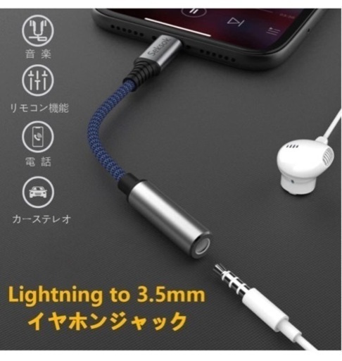 【新品】iPhone イヤホン 変換 Lightning to 3.5mm