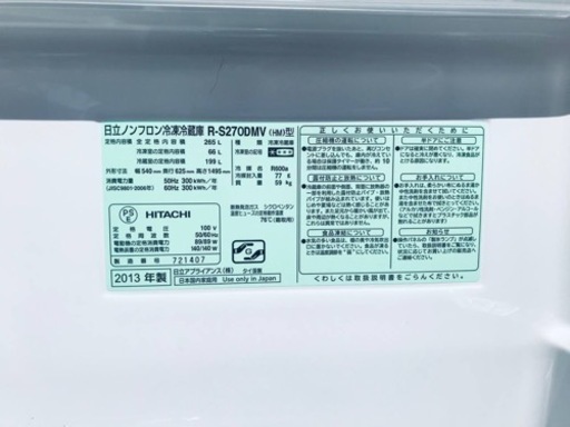 2942番 日立✨ノンフロン冷凍冷蔵庫✨R-S270DMV‼️