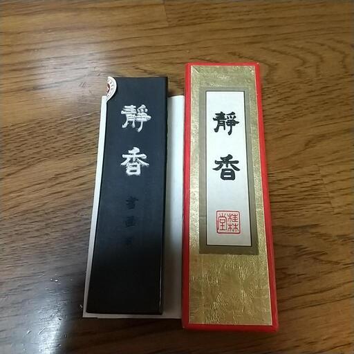 ＜決定済＞書道の墨
