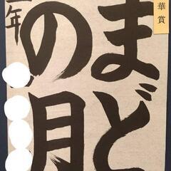若干名生徒募集！お子さまの書道教室お探しの方へ『紀風書道教室』の画像