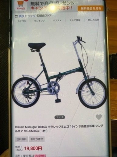 新品　折りたたみ自転車