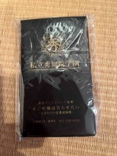 かぐや様は告らせたい 私立秀知院学園 学生証　当選品