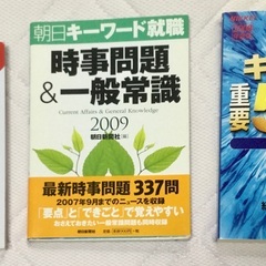 0円！【本日最後！】時事問題系３冊セット「時事問題&一般常識」「...