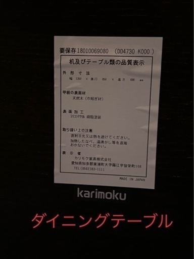 ダイニングテーブル、チェアセット カリモク 定価362,880円 【公式通販】