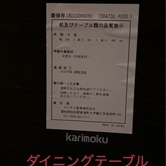 ダイニングテーブル、チェアセット　カリモク　定価362,880円