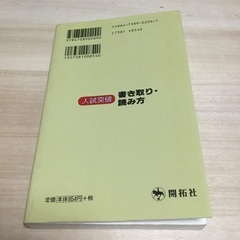 0円！【本日最後！】「入試突破 書き取り・読み方」 早稲田ゼミナールの画像