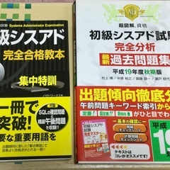 0円！【本日最後！】初級シスアド完全合格教本＆問題集 ２冊セット