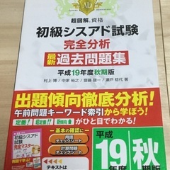 0円！【本日最後！】初級シスアド完全合格教本＆問題集 ２冊セットの画像