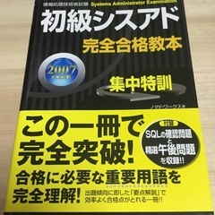 0円！【本日最後！】初級シスアド完全合格教本＆問題集 ２冊セットの画像