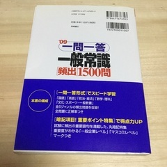 0円！【本日最後！】就活系2冊セット「一問一答一般常識 頻出1500問」×「サクセス!WEBテスト 富なウラワザを例題ごとに紹介!  」の画像