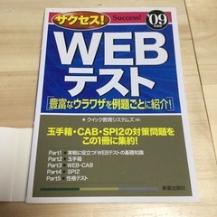 0円！【本日最後！】就活系2冊セット「一問一答一般常識 頻出1500問」×「サクセス!WEBテスト 富なウラワザを例題ごとに紹介!  」の画像