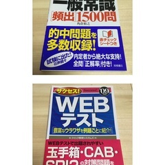0円！【本日最後！】就活系2冊セット「一問一答一般常識 頻出15...