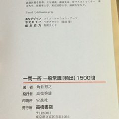 0円！【本日最後！】就活系2冊セット「一問一答一般常識 頻出1500問」×「サクセス!WEBテスト 富なウラワザを例題ごとに紹介!  」の画像