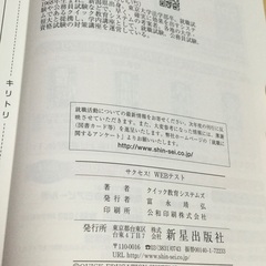 0円！【本日最後！】就活系2冊セット「一問一答一般常識 頻出1500問」×「サクセス!WEBテスト 富なウラワザを例題ごとに紹介!  」の画像