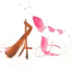 5/12(木)新しい趣味を始めよう！色で彩る書道🌸彩り文字®︎の画像