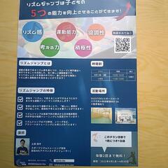 八千代市リズム🎶ジャンプ教室開校!の画像