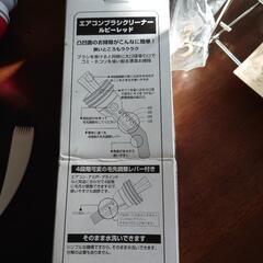 エアコンブラシクリーナーの画像