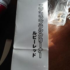 エアコンブラシクリーナーの画像