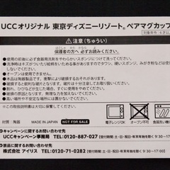 未使用保管品　UCCオリジナル　東京ディズニーリゾート　ペアマグカップ 　ミッキー＆ミニー　陶器の画像