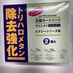 交換カートリッジ　クリンスイ　品番PPC4440Ｗ