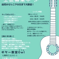 ギター教室 生徒募集中！無料体験レッスン受付中の画像