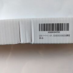 美品ＬＥＤライトバーの画像