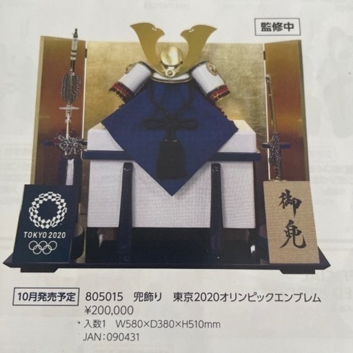 兜飾り　東京オリンピックエンブレム