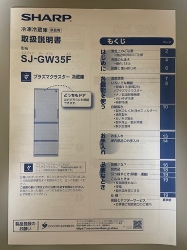 【使用1年半程度美品】SHARP 冷蔵庫 SJ-GW35F-R 保証付き