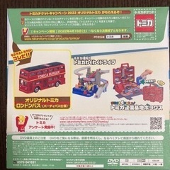 トミカ　スペシャルDVD 2022 ハッピーセットの画像