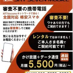 事務手数料無料キャンペーン中⭐︎ ブラックOK 格安SIM MVNO − 大阪府