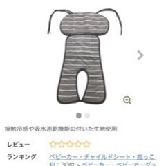 アカチャンホンポ☆未使用ひえひえマット