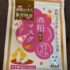 酒粕　パック