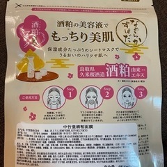 酒粕　パックの画像