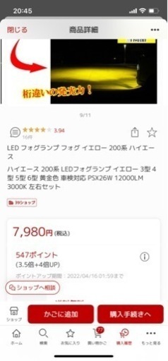 ハイエース　フォグランプ