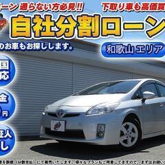 【自社ローン】★頭金無し★保証人無し★和歌山エリア★プリウスS