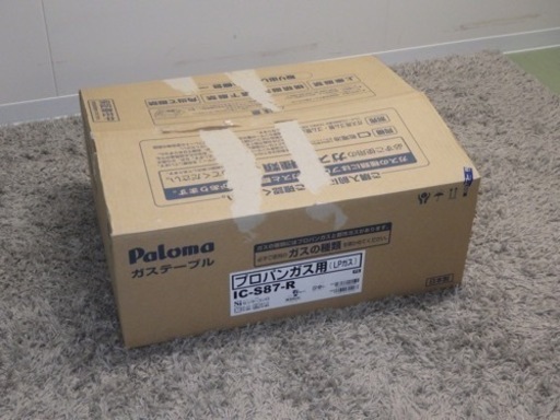 パロマガステーブル(LPガス