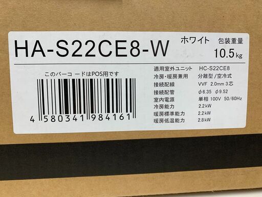 Hisence(ハイセンス)　６畳用　2020年製　HA-S22CE8-W　アウトレット品