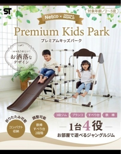 室内遊具　滑り台　ジャングルジム　ブランコ　鉄棒