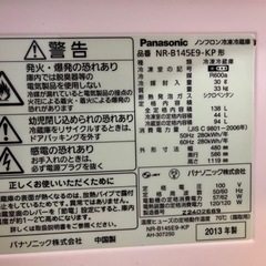 Panasonic 冷蔵庫の画像