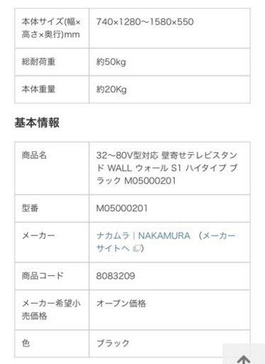定価3万円　32～80V テレビスタンド ウォール S1 ハイタイプ ブラック