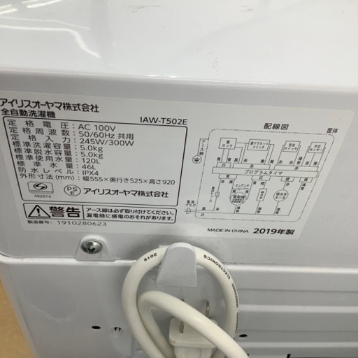 【トレファク摂津店】IRIS OHYAMA（アイリスオーヤマ）全自動洗濯機が入荷致しました！！
