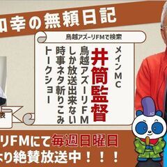 インターネットTV局　鳥越アズーリFMにて営業スタッフ・番組の生配信スタッフ・事務スタッフ　大募集　台東区　浅草橋の画像
