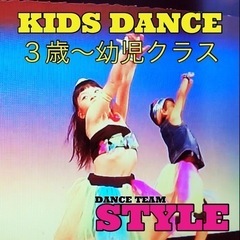 四條畷　キッズダンス　３歳〜OK
