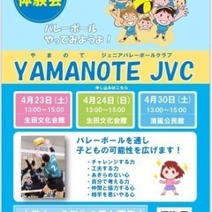 ★部員募集中★山の手JVC (ジュニアバレーボールクラブ)