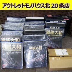 ☆ 未組立 アシェット ダイキャストモデル 戦艦大和 【94～153】 1/250