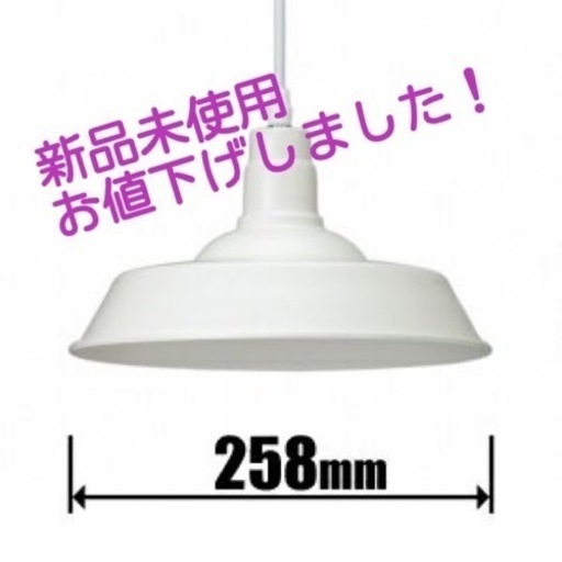 ペンダントライト 最近購入未使用