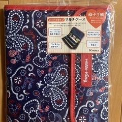 母子手帳ケース 新品